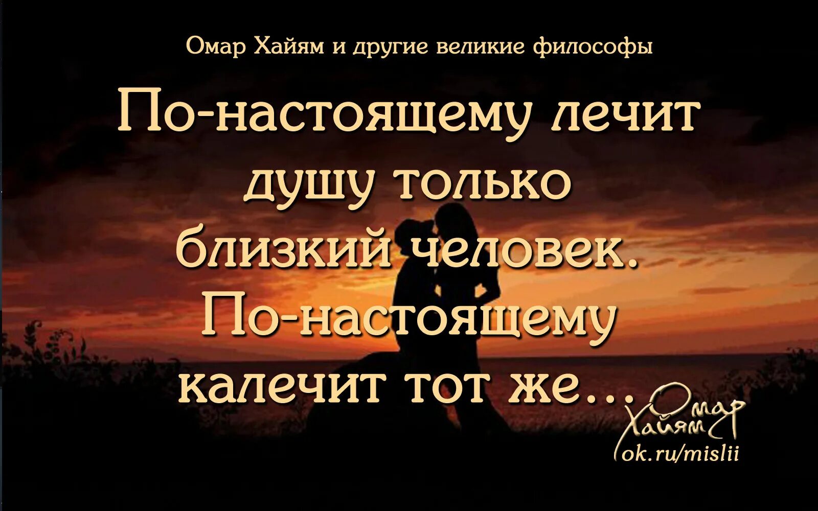 Великие цитаты про родных людей. Омар Хайям и другие Великие философы. Мудрые цитаты про родных и близких. По настоящему душевно