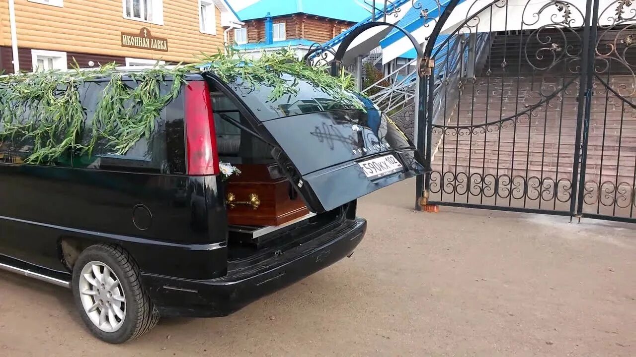 Катафалка какая то