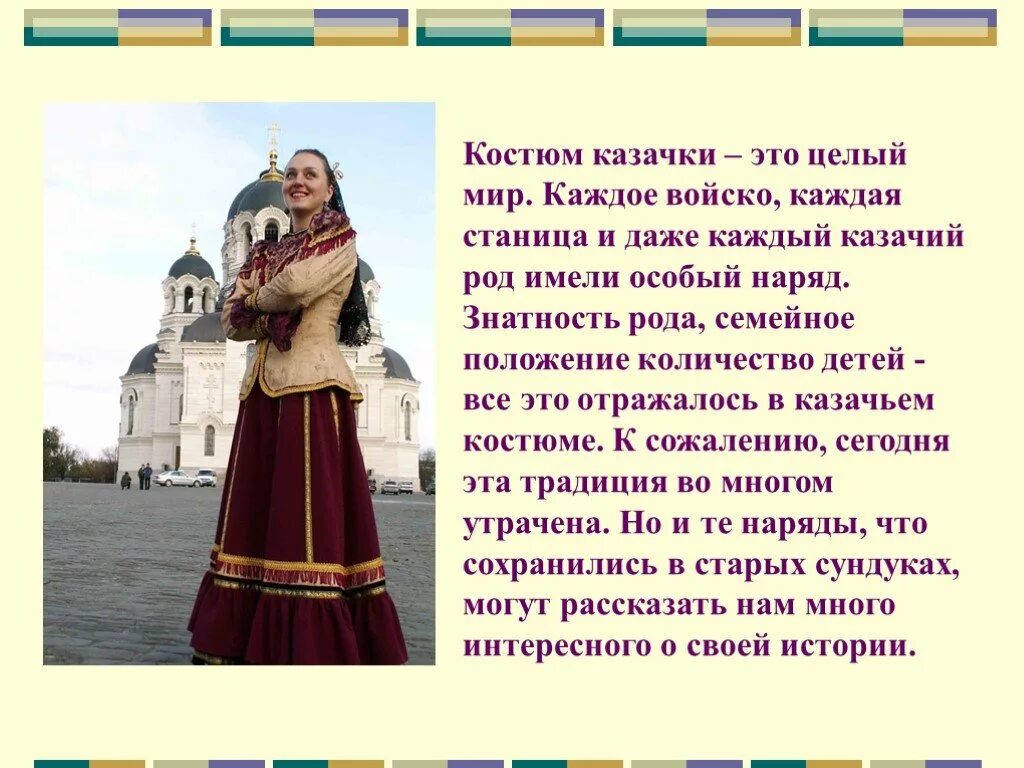 роль женщины в казачьей семье. казаки женский костюм донской казачки. воспитание детей в казачьей семье. казачка краткое содержание. мужская одежда донских казаков.