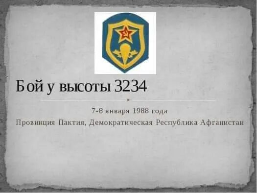 9 рота афганистан. Высота 3234 афганистан сейчас. Высота афганистан. Бой у высоты 3234. Высота афганистан.