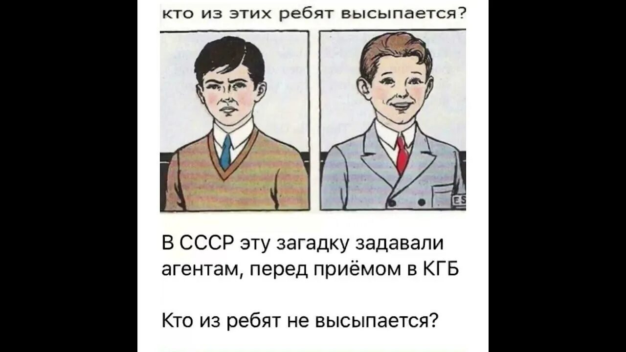 Кто из ребят не высыпается. Кто из этих ребят высыпается. Кто из ребят высыпается загадка. Загадка кто из этих ребят высыпается. Загадка кгб какой месяц на картинке