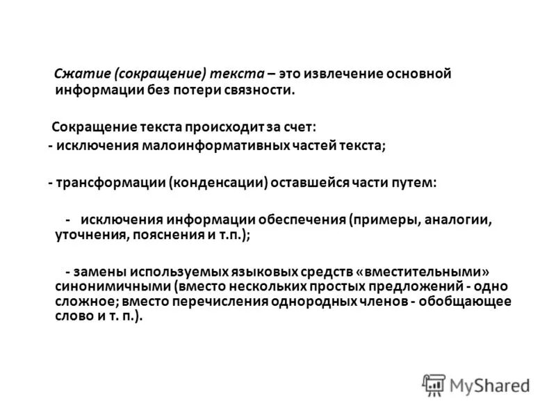 Программа сокращающая текст. Программа сокращающая текст