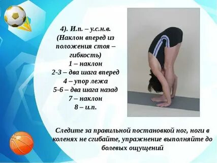 Тест на гибкость наклон