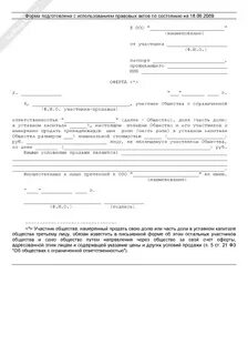 Отказ участника