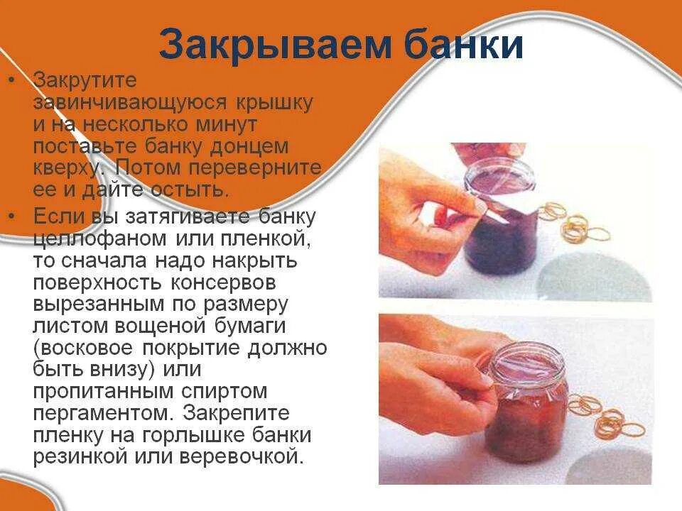 Стеклянные банки для консервирования. Банки с завинчивающимися крышками. Банки с закручивающимися крышками. Как правильно закручивать банки винтовыми крышками. Закрывать банки.
