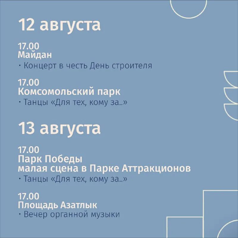 Афиша челны 2024. Афиша челны 2024. Афиша челны 2024. День молодежи афиша. Афиша челны 2024.