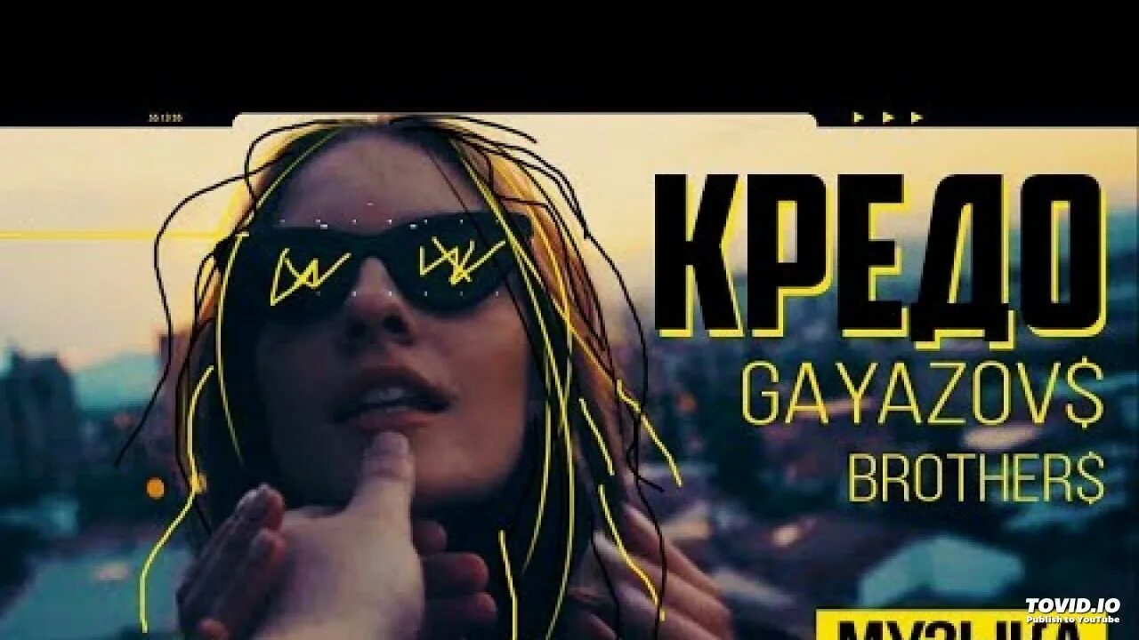 Кредо мое танцует и поет. Кредо гаязов бразер. кредо гайазов. gayazov$ brother$ кредо обложка. гайазов бразерс кредо.