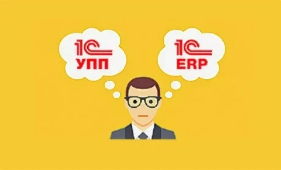1с erp штрих код. Erp 1c значок. переход с 1с:упп на erp. 1с erp иконка. 1с предприятие логотип.