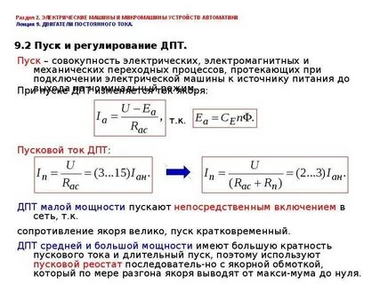 Момент электродвигателя постоянного тока