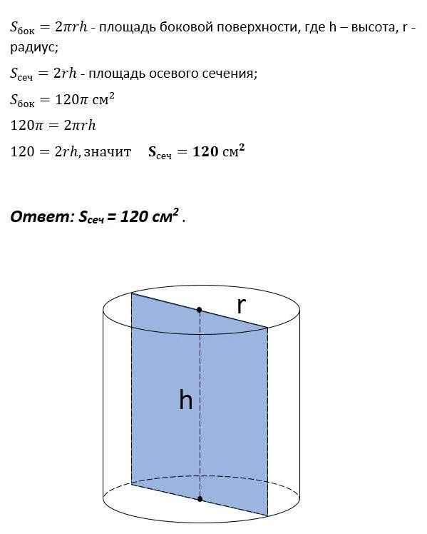 Объем цилиндра 64п а площадь боковой поверхности 32п. Площадь боковой поверхности цилиндра площадь сечения цилиндра. Площадь полуцилиндра формула. Площадь бокового цилиндра в см2.