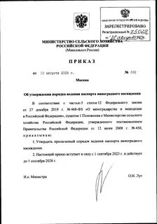 Акты минсельхоза