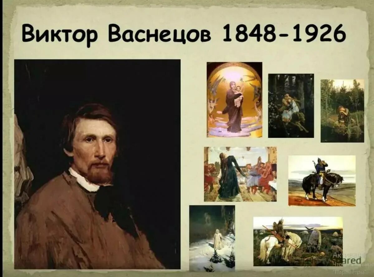 Художнике виктора васнецова. Художнике виктора васнецова