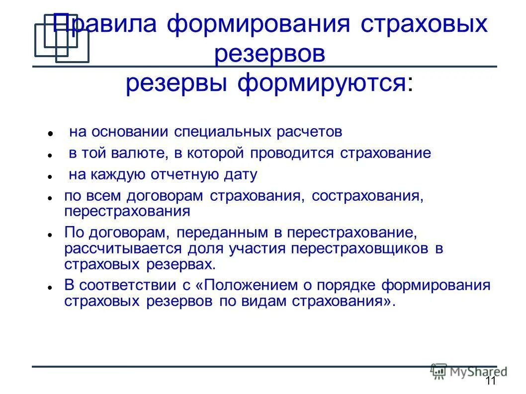 Формирование страховых отношений. Институты страхования в россии. Формирование страховых отношений. Принципы страховых отношений. Формирование страховых отношений.