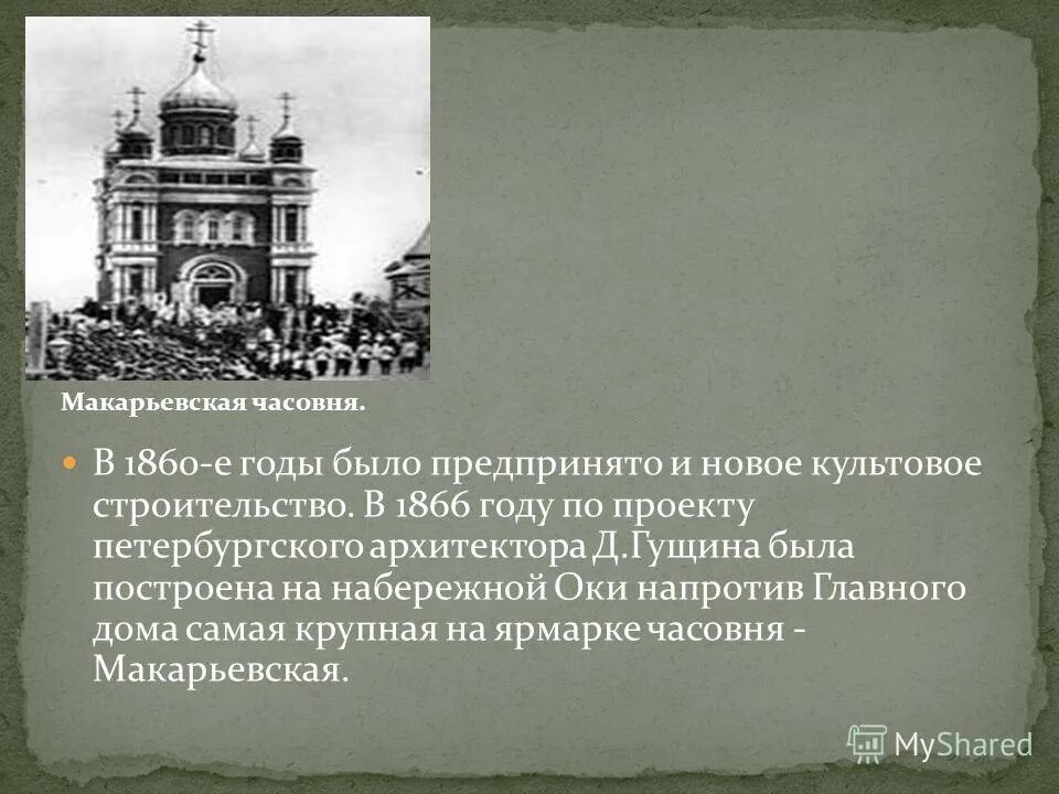 Сайт макарьевская библиотека. Макарьевская часовня на Нижегородской Ярмарке. Ярмарка у стен Макарьевского монастыря. Макарьевская-Нижегородская ярмарка 17 век. Макарьевская ярмарка в 17 веке.