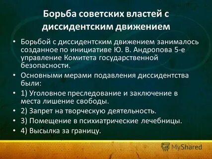 Пользуясь властью