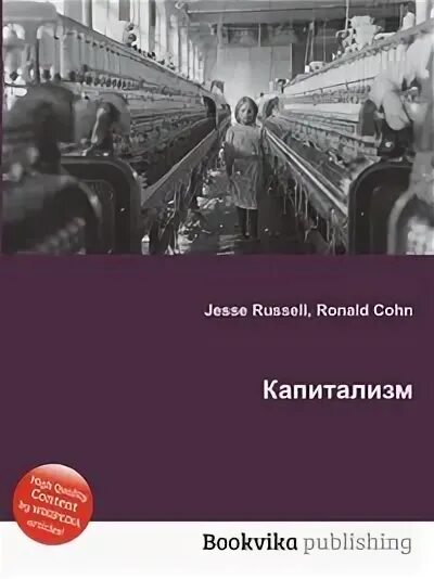 капиталист ворлд игра. капиталист кот игра. Koch industries: капитализм для своих. рабство карикатура. капитализм в америке книга.
