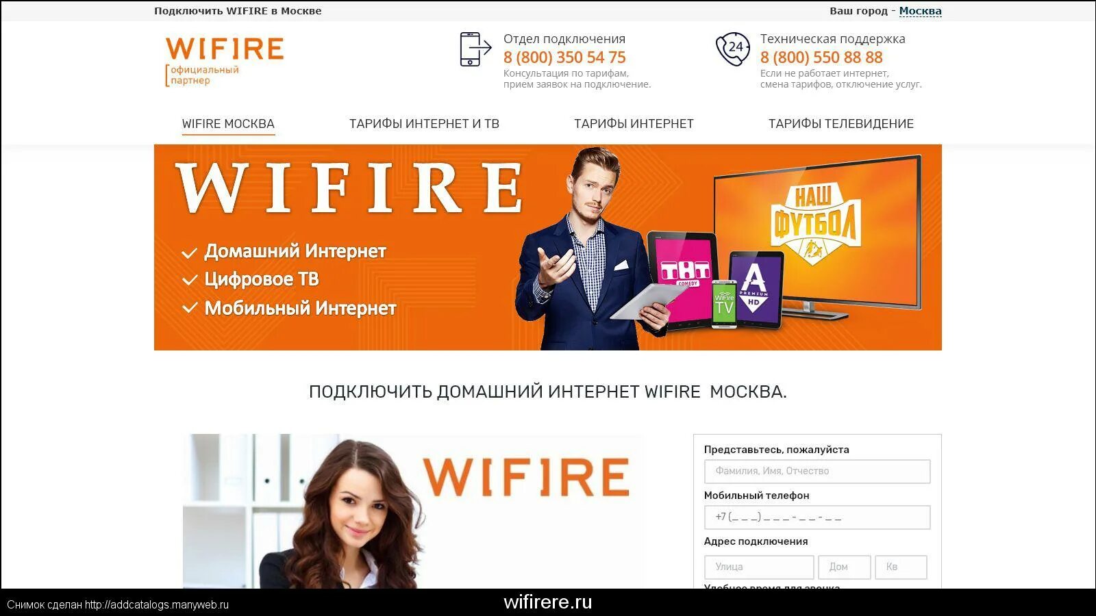 Интернет WIFIRE. WIFIRE мобильный интернет. WIFIRE номер телефона. Тарифы WIFIRE. Московский подключение интернета