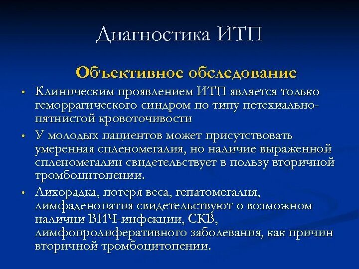 Тромбоцитопении тест. Иммунная тромбоцитопеническая пурпура коагулограмма. План обследования для тромбоцитопенической пурпуры. План обследования при тромбоцитопенической пурпуре. Тромбоцитопеническая пурпура спленомегалия.