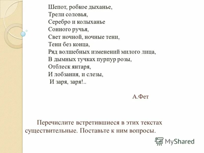 Стихотворение шепот робкое дыхание. Шепот, робкое дыханье.... Тютчев шепот робкое дыхание. Шепот робкое дыханье трели соловья серебро и колыханье сонного ручья.