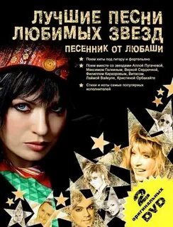 Звезды лучшие песни