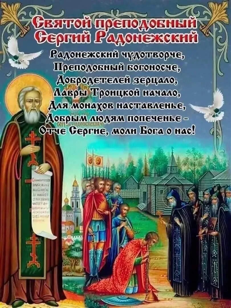 18 июля память преподобного сергия радонежского. 18 июля день какого святого. С праздником сергия радонежского 18 июля. 18 июля обретение мощей преподобного сергия радонежского гифки. 18 июля память преподобного сергия радонежского.