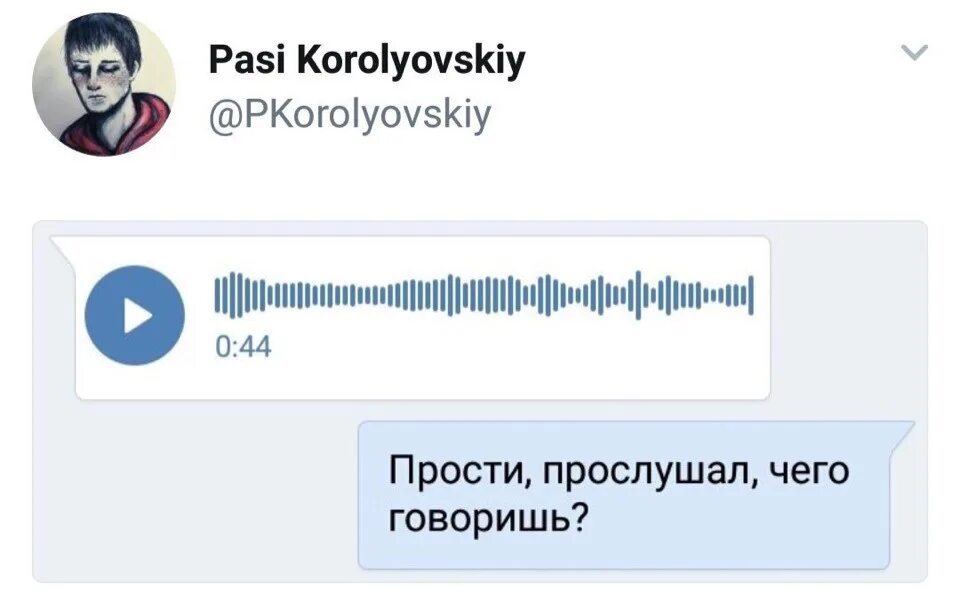 Тихое голосовое сообщение. Голосовое сообщение. Голосовые сообщения прикол. Шутки про голосовые сообщения. Приколы про аудиосообщения.