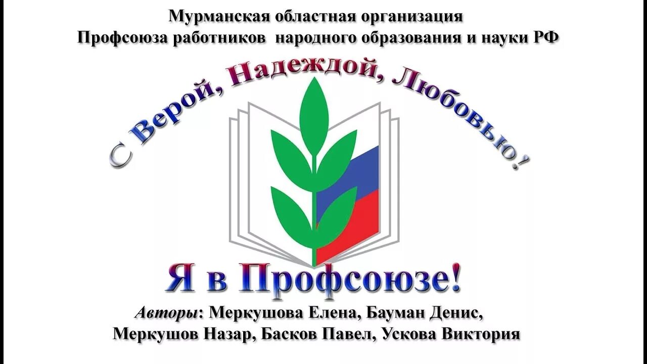 Эмблема профсоюза работников образования. Профсоюз образования. Профсоюз образования и науки. Сайты обкомов профсоюза образования