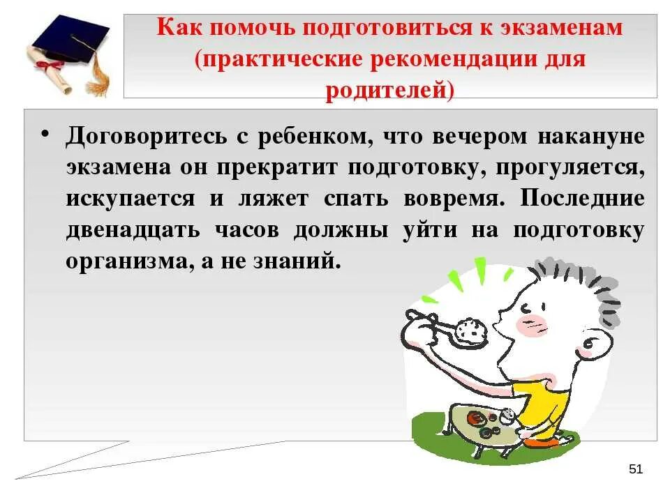 Как подготовиться к предложению. Как помочь ребенку подготовиться к экзаменам. как подготовиться к экзаменам памятка. алгоритм подготовки к экзамену. подготовка к экзаменам родительское собрание.
