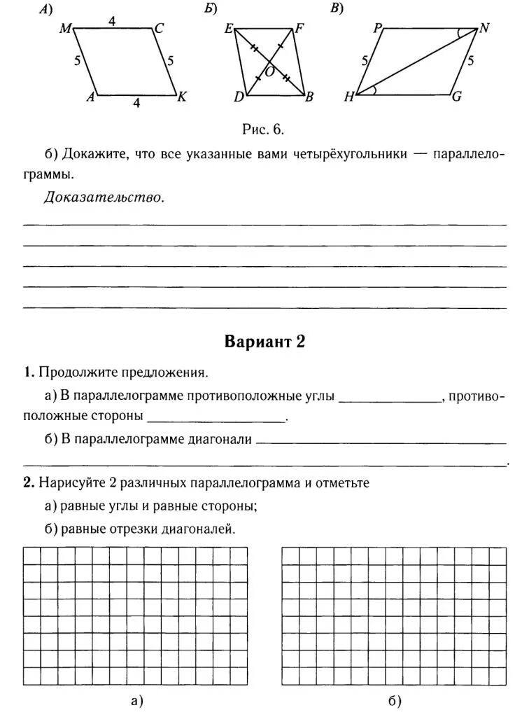 Самостоятельная работа по геометрии 8 четырехугольники. Контрольная работа по геометрии 8 класс по теме площадь. Геометрия 8 кл атанасян контрольная четырехугольники. Итоговая контрольная работа по геометрии 8 класс с ответами. Контрольно методические материалы по геометрии 8 класс атанасян.