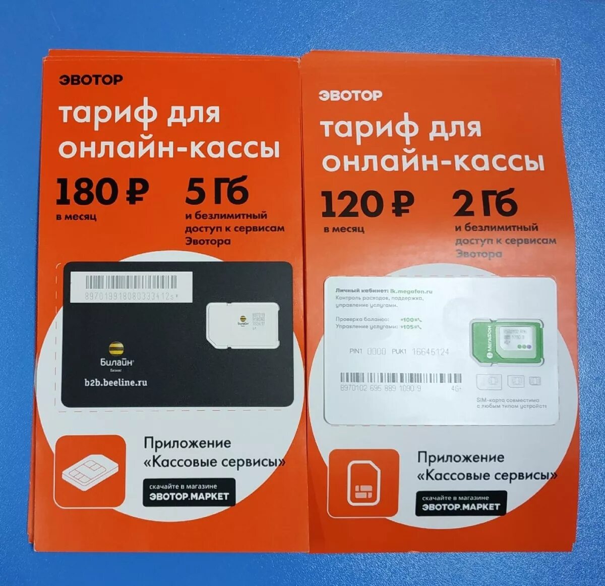 Смарт сим карта. Эвотор сим карта. эвотор 7.2 смарт карта. кассовый аппарат эвотор сим. сим карта для терминала.