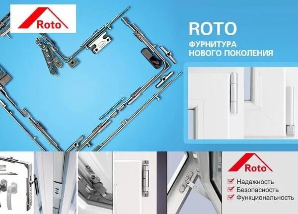 Купить фурнитуру рота. Поворотно откидная фурнитура Roto NT. Roto комплект поворотно-откидной фурнитуры. Фурнитура Roto w100 d15. Петля поворотно откидная Рото.