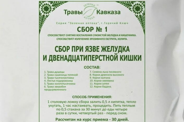 Сборы трав при язве желудка. Травяной сбор при язве. Сбор трав при язве двенадцатиперстной кишки. Сборы трав при язвенной болезни желудка. Сбор для тани