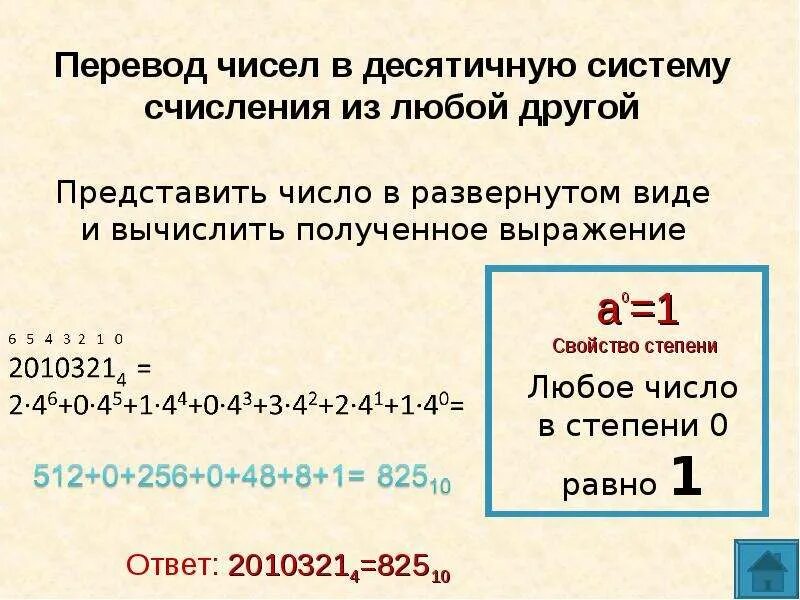 Как из десятичной системы перевести в шестеричную систему счисления. Как из шестеричной системы перевести в десятичную. Как перевести в десятичную систему счисления. Как переводить в десятичную систему.