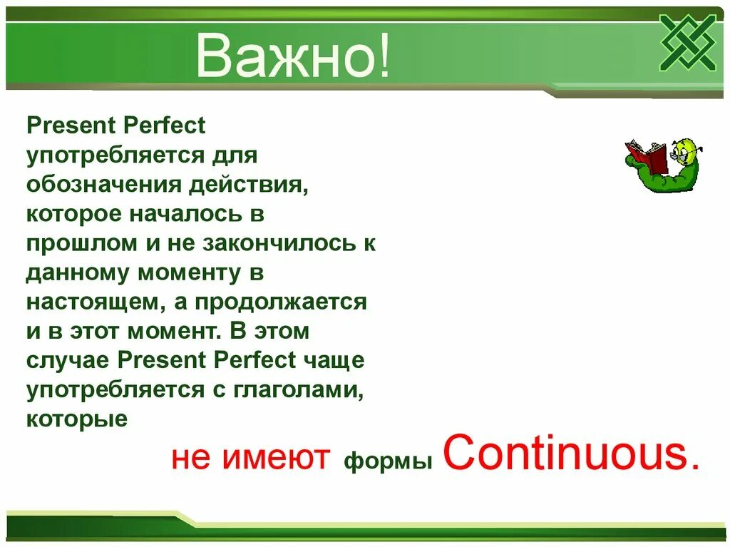 Глаголы которые не употребляются в Continuous. Глаголы не употребляющиеся в present perfect. Глаголы которые не употребляются в present Continuous. Какие глаголы не употребляются в present perfect Continuous. Глаголы в present continuous список