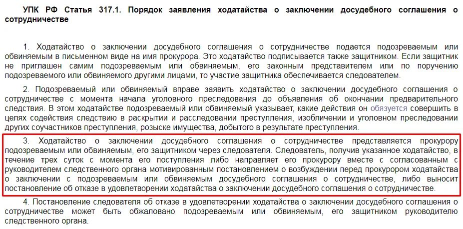 П 1 ст 317