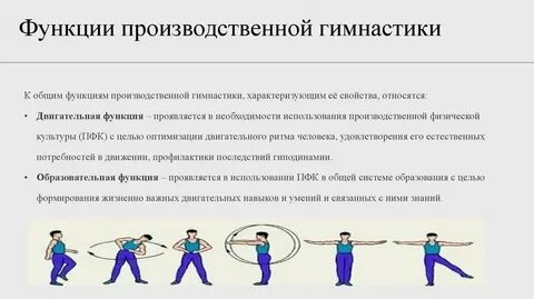 Производственной физической культуре гимнастика
