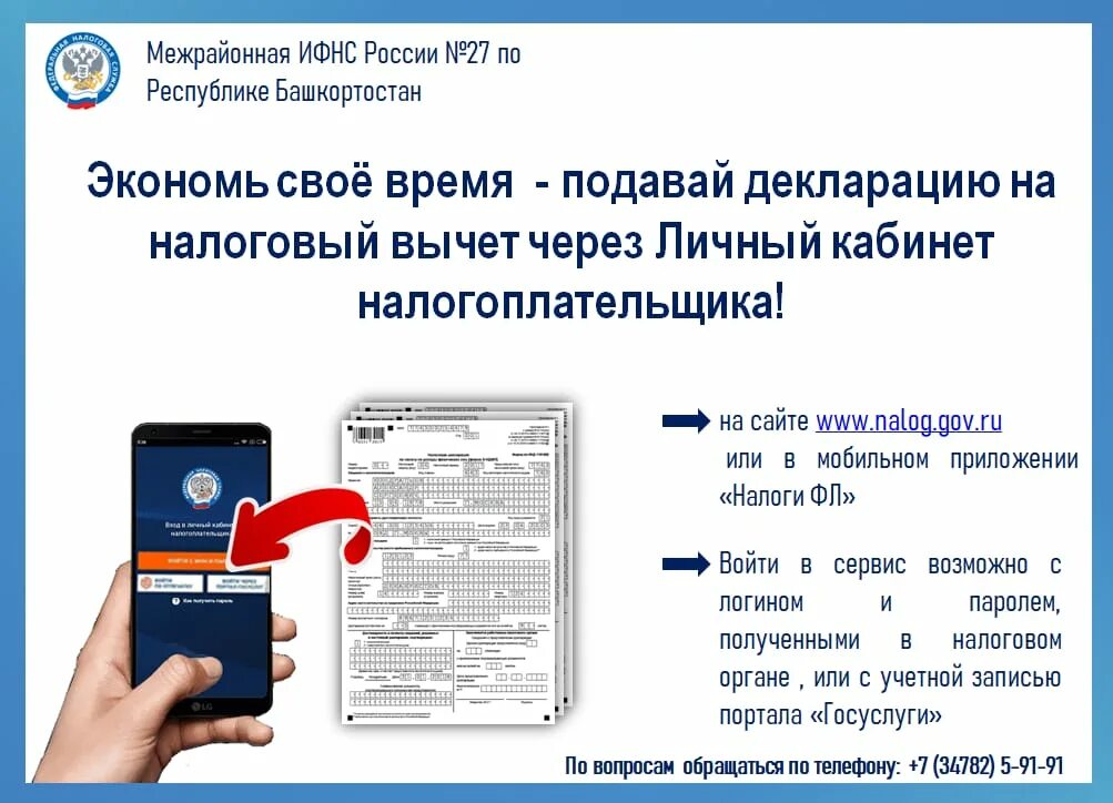 Как получить вычет по ипотеке через госуслуги. Налоговый вычет через личный кабинет налогоплательщика. Налоговый вычет личный кабинет. Имущественный вычет через личный кабинет. Налоговый вычет через приложение налоговой службы.