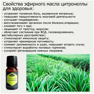 Цитронелла эфирное масло