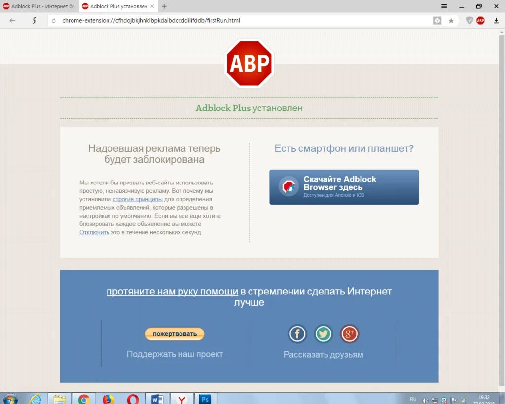 Adblock mail ru. ADBLOCK Plus установить.