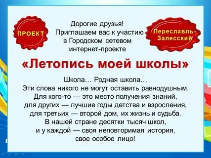 Летопись школы