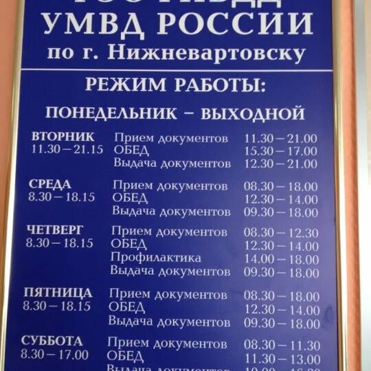 Часы работы рэо. РЭО ГИБДД Нижневартовск. Режим работы РЭО ГИБДД Нижневартовск. ГАИ Нижневартовск. РЭО ГИБДД Нижневартовск Индустриальная 49.