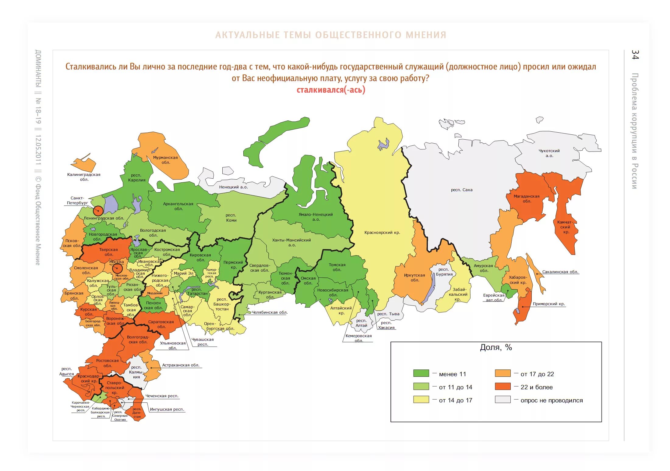 Средний айкью в россии. Карта коррупции в России. Регионы России по среднему IQ. IQ по регионам России. Средний IQ по регионам России.