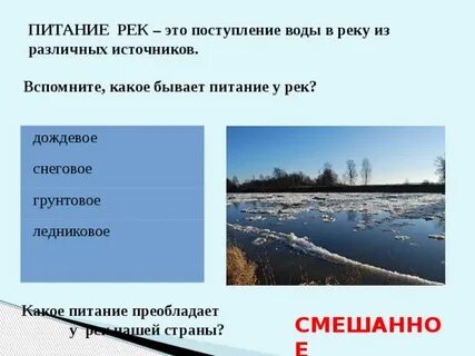 У большинства рек полуострова дождевое питание