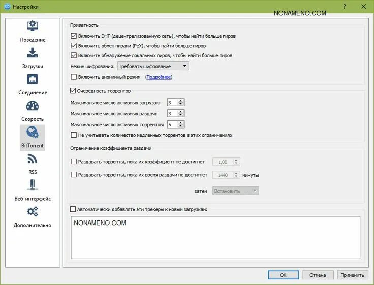 Как увеличить загрузку в qbittorrent. Qbittorrent (программа). картинки с qbittorrent. qbittorrent настройка. qbittorrent 4.4.5.