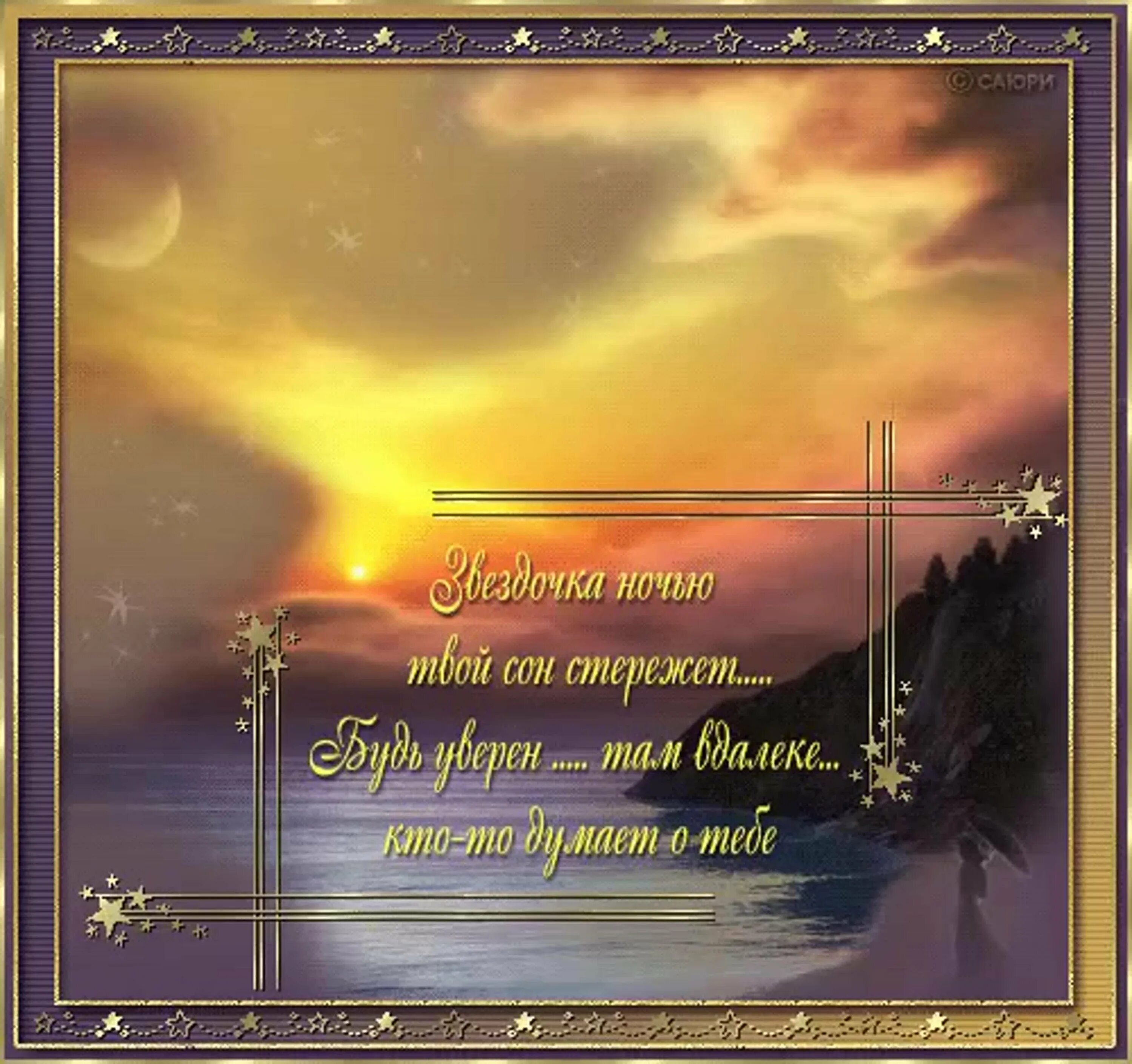 Православные пожелания спокойной ночи. Христианские пожелания спокойной ночи. Христианские пожелания на ночь. Благословенной ночи христианские. Спокойной благословенной ночи.