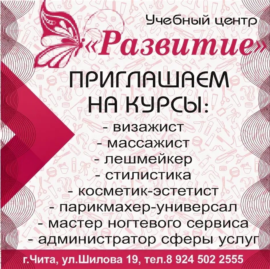 Курсы в чите. Курсы в чите