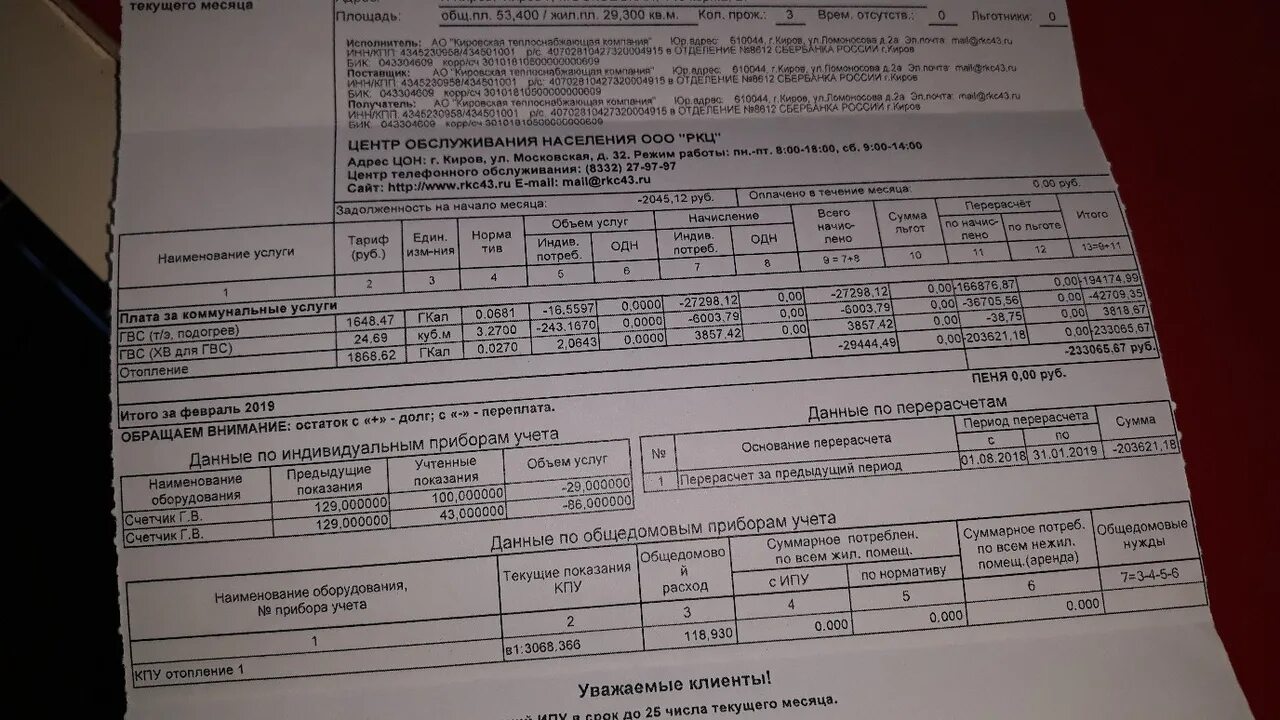 Как оплатить счет за воду. Квитанция на оплату отопления. Платежка за коммунальные услуги. Квитанция за коммунальные услуги отопление. Квитанция за отопление и горячую воду.