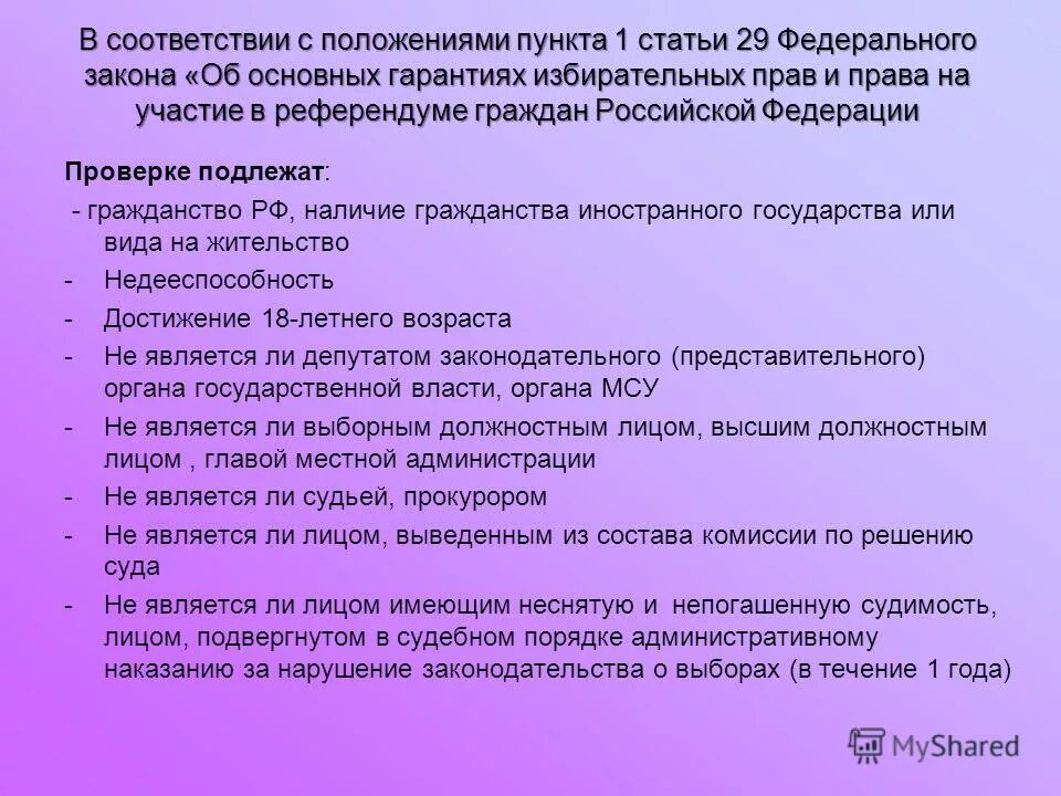 В соответствии с пунктом положения. Как правильно написать в соответствии. В соответствии с пунктом. В соответствии с постановлением правительства. В соответствии с пунктом как пишется.