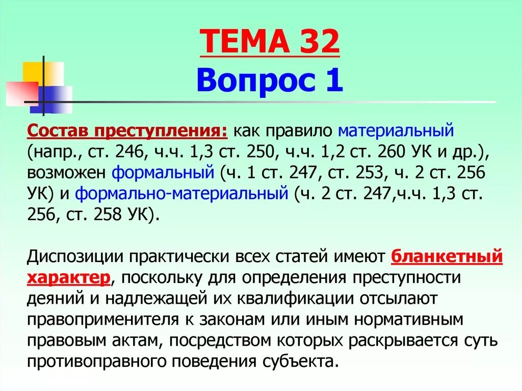 117 ук рф комментарий. Статьи с формальным составом.