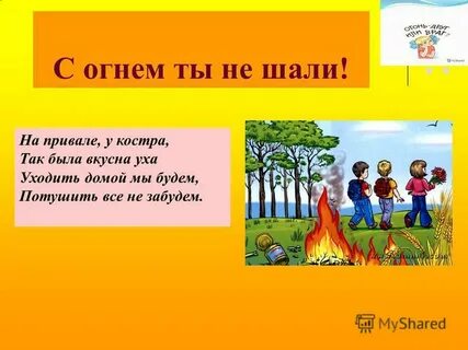 Не шали